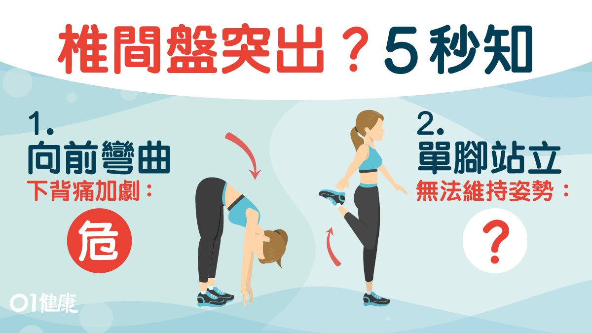 【腰痛】坐逾30分鐘就腰痛可能腰椎間盤突出!簡單4招自我檢測 【腰痛】坐逾30分鐘就腰痛可能腰椎間盤突出!簡單4招自我檢測
