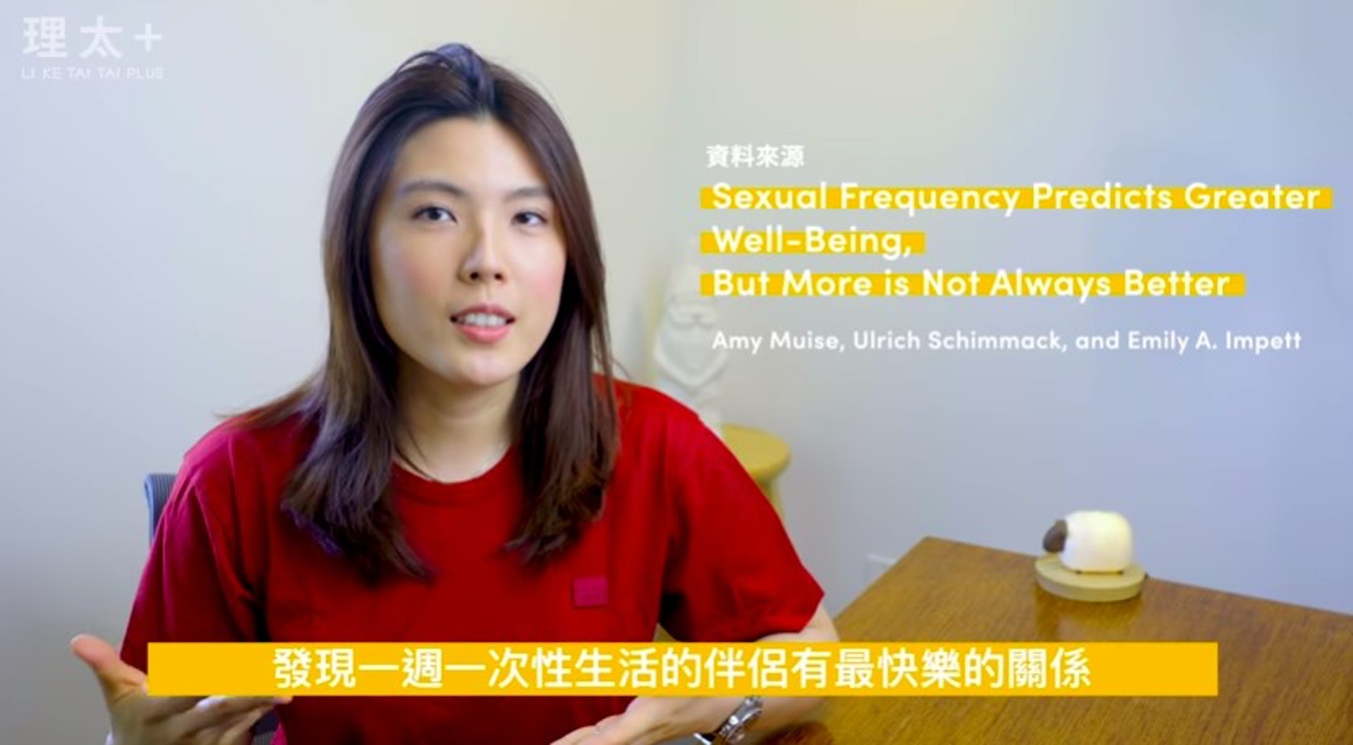 台灣著名YouTuber「理科太太」在最新影片中探討了性生活頻率和伴侶之間感情的關係。(理科太太Plus@Youtube截圖) 台灣著名YouTuber「理科太太」在最新影片中探討了性生活頻率和伴侶之間感情的關係。(理科太太Plus@Youtube截圖)