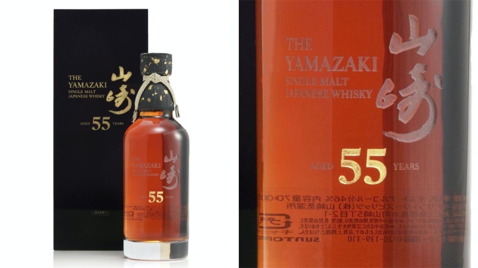 山崎55年成交價破紀錄成日本最貴威士忌單瓶價錢夠在香港買層樓