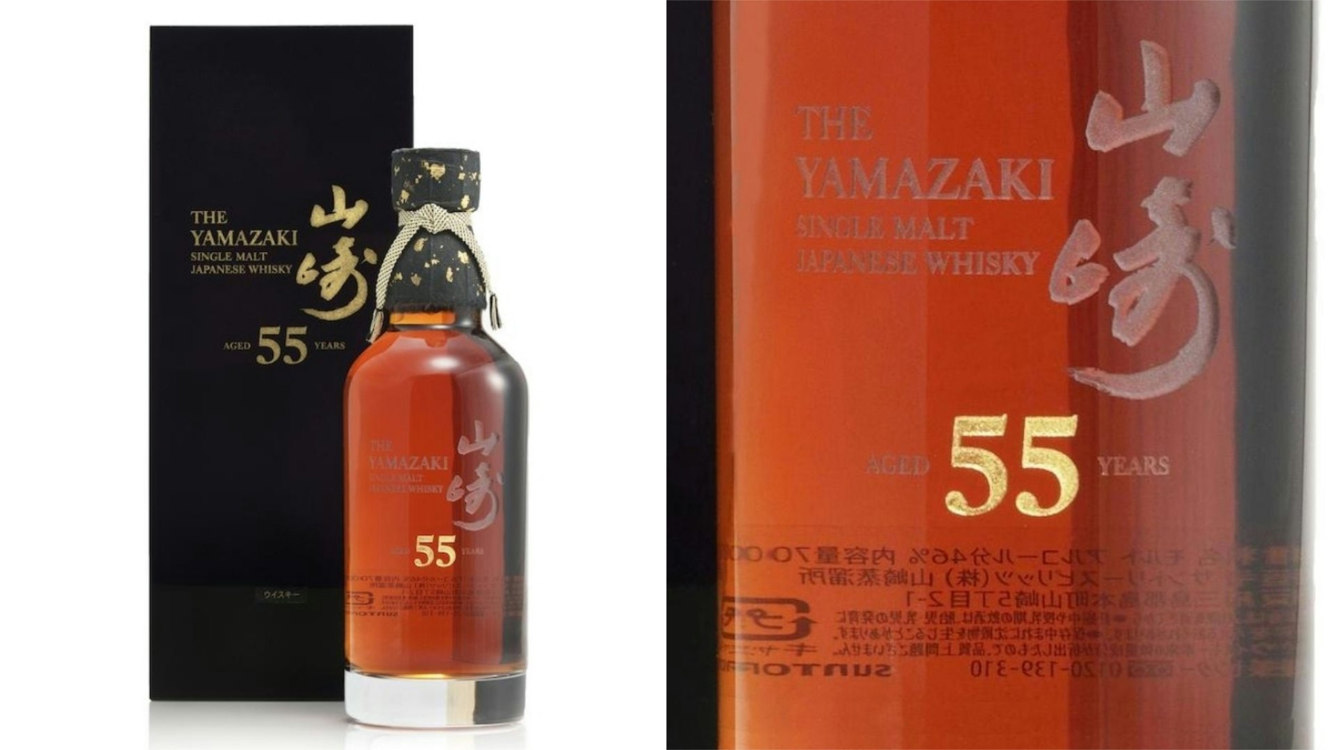 山崎55年成交價破紀錄成日本最貴威士忌 單瓶價錢夠在香港買層樓 山崎55年成交價破紀錄成日本最貴威士忌 單瓶價錢夠在香港買層樓