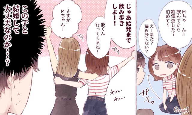 友情勝於愛情是「結婚」禁忌？（「Googirl」）