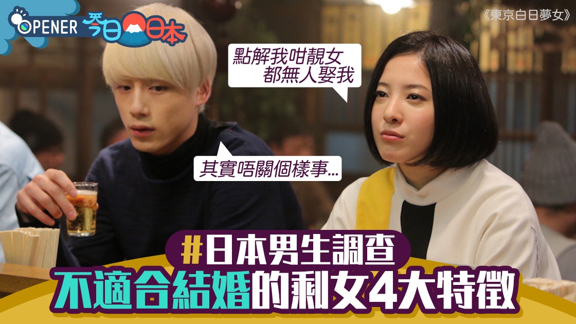 日本男生眼中最不適合結婚剩女4大特徵戀人和老婆最大分別是 日本男生眼中最不適合結婚剩女4大特徵戀人和老婆最大分別是