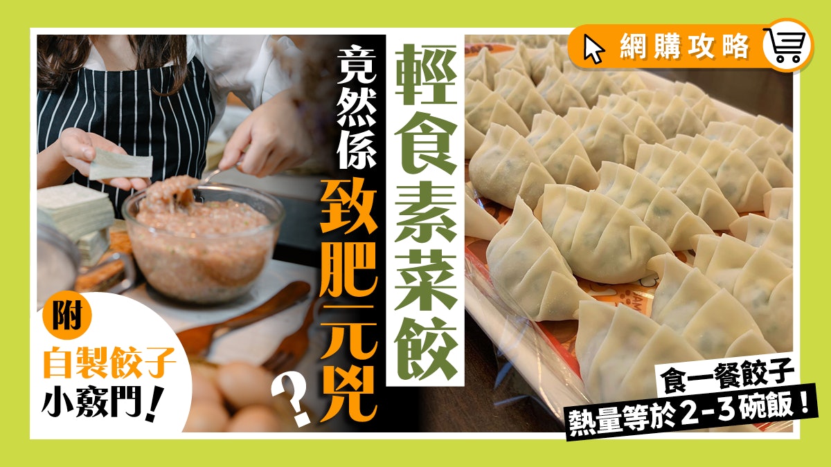 6隻韭菜餃子9匙油近8百卡 素菜餃非低脂豬肉餃多肥肉 6隻韭菜餃子9匙油近8百卡 素菜餃非低脂豬肉餃多肥肉