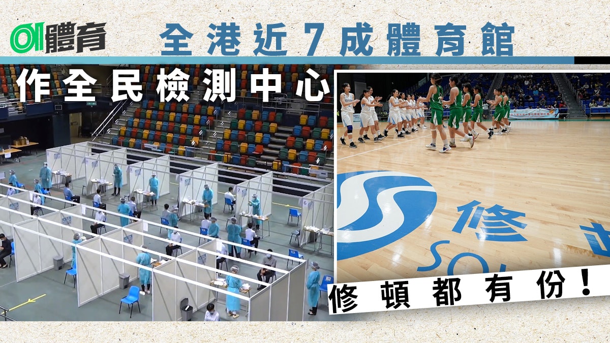 全民檢測|檢測中心地點公布 一文看清74個體育館位置 全民檢測|檢測中心地點公布 一文看清74個體育館位置