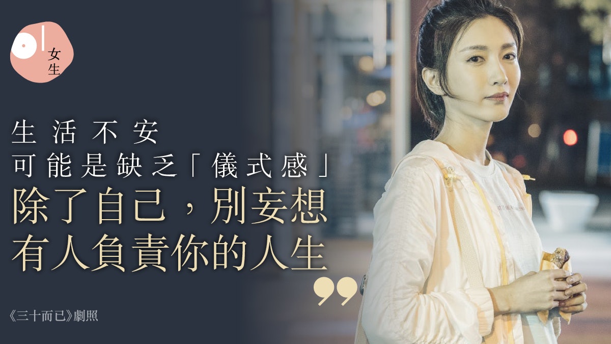 三十而已 生活不僅是生存9個你需要 儀式感 的原因 三十而已 生活不僅是生存9個你需要 儀式感 的原因