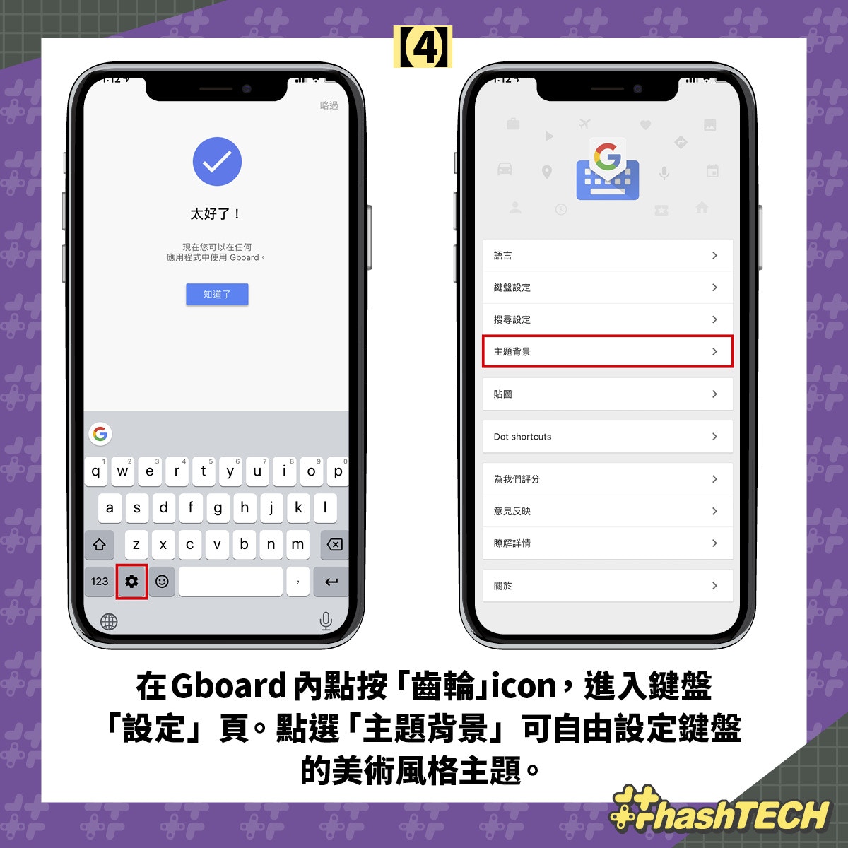 iPhone鍵盤風格可以與別不同!教你Gboard自訂背景圖案文字顏色|香港01
