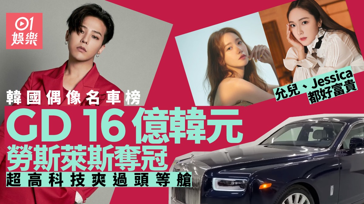 少女時代允兒 Exo燦烈揸貴車gd擁16億名車成韓國偶像之冠 香港01 即時娛樂 少女時代允兒 Exo燦烈揸貴車gd擁16億名車成韓國偶像之冠 香港01 即時娛樂