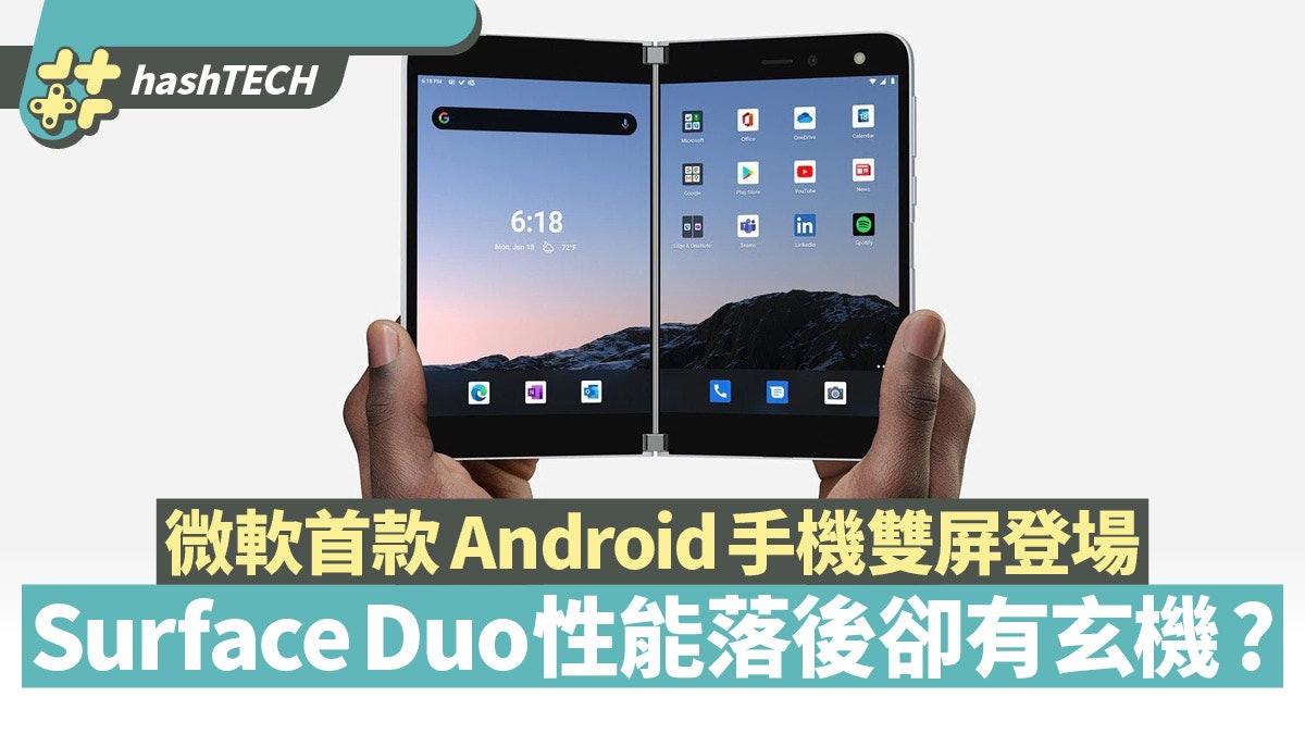 Surface Duo微軟首款android手機雙屏登場性能落後一年卻藏玄機 香港01 數碼生活