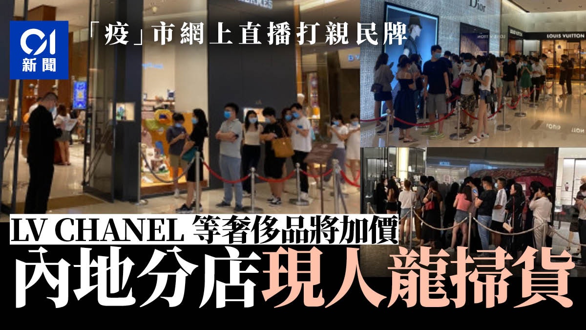 LV、Hermes、Chanel將加價 內地現買手袋人龍 代購累到不接新單 LV、Hermes、Chanel將加價 內地現買手袋人龍 代購累到不接新單