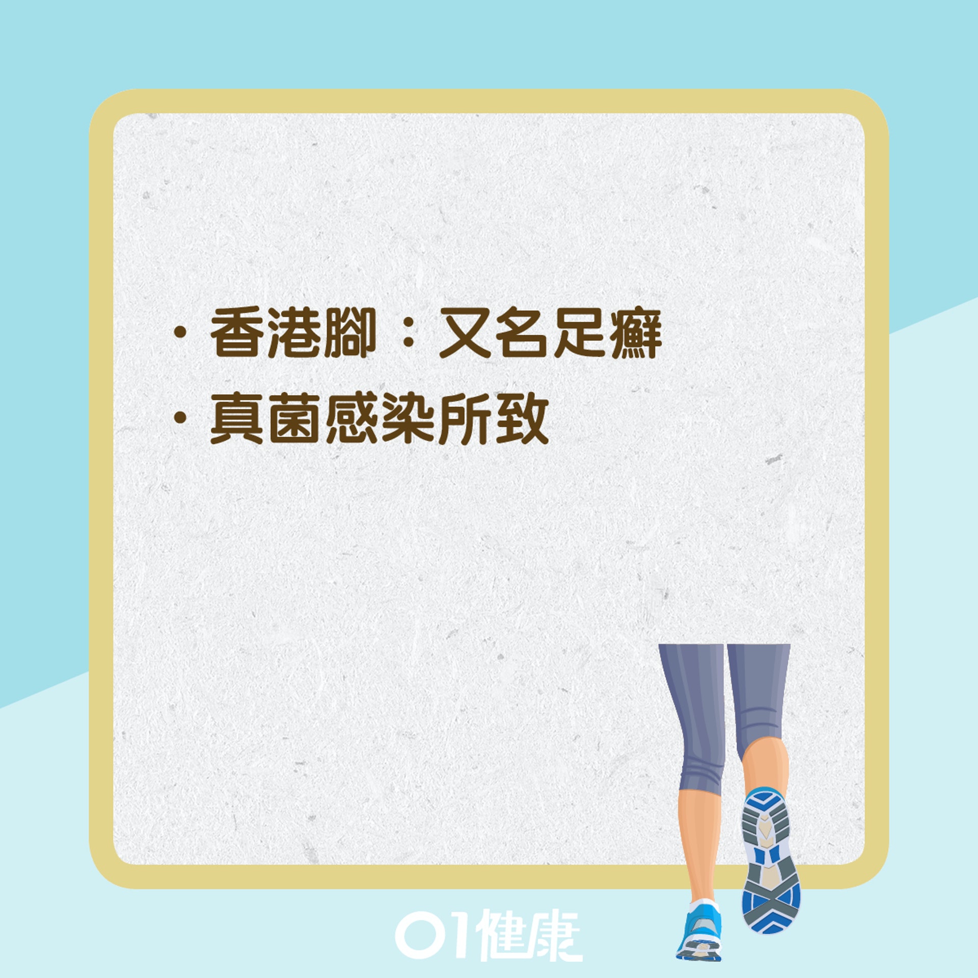 腳底痕癢脫皮(01健康) 腳底痕癢脫皮(01健康)