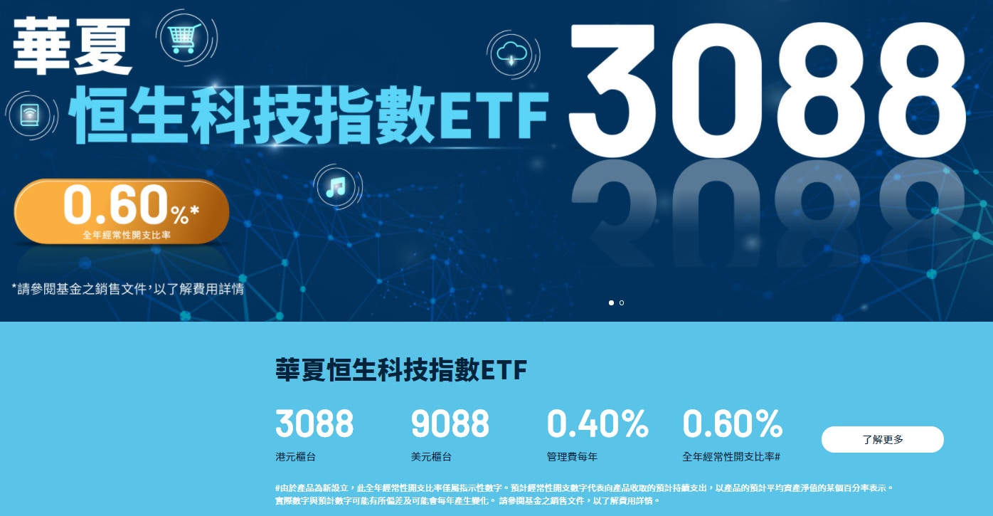 華夏恒生科技指數ETF（3088）本周四上市入場費2000元
