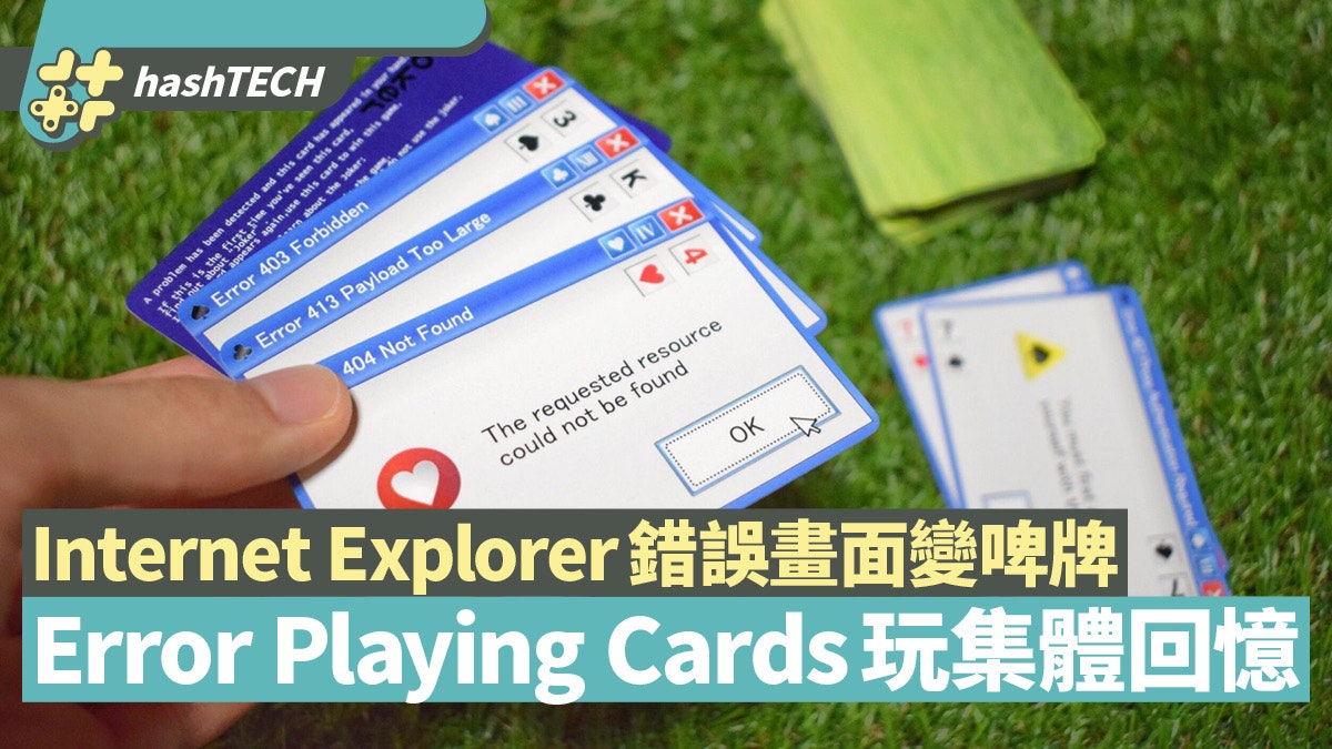 Internet Explorer錯誤畫面變啤牌 成枱404 IE死機惡夢完美重現 Internet Explorer錯誤畫面變啤牌 成枱404 IE死機惡夢完美重現