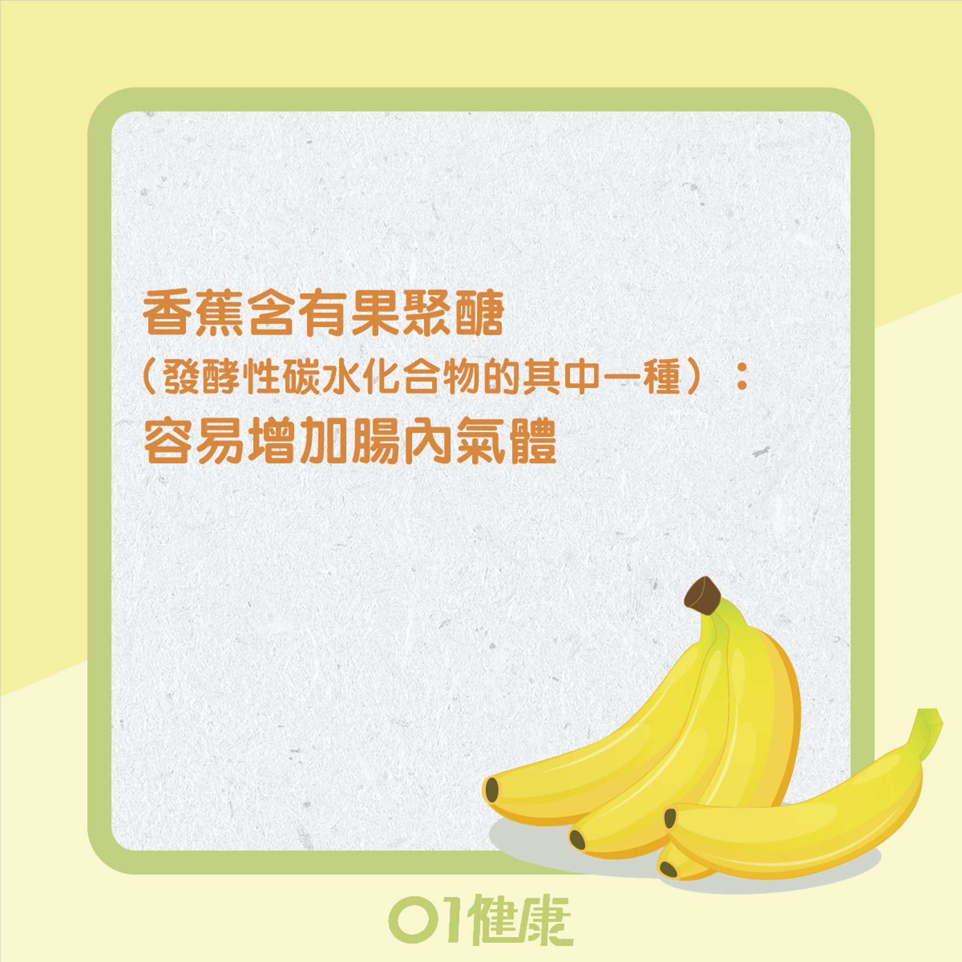 不宜空腹食蕉的人士(01製圖) 不宜空腹食蕉的人士(01製圖)