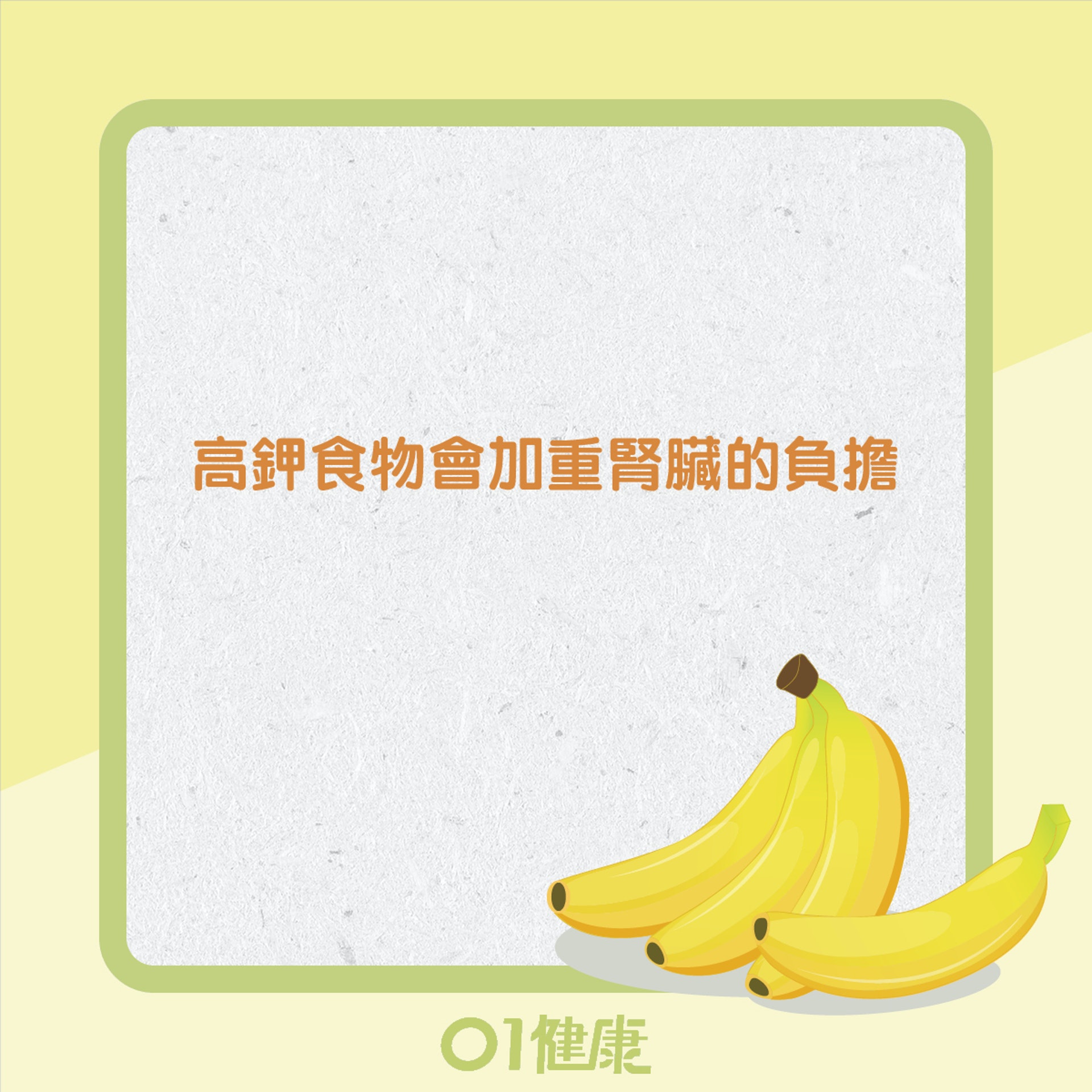 不宜空腹食蕉的人士(01製圖) 不宜空腹食蕉的人士(01製圖)