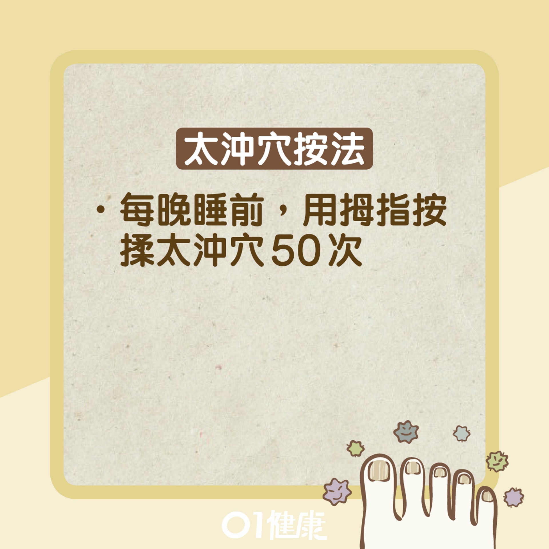 太沖穴(01健康) 太沖穴(01健康)