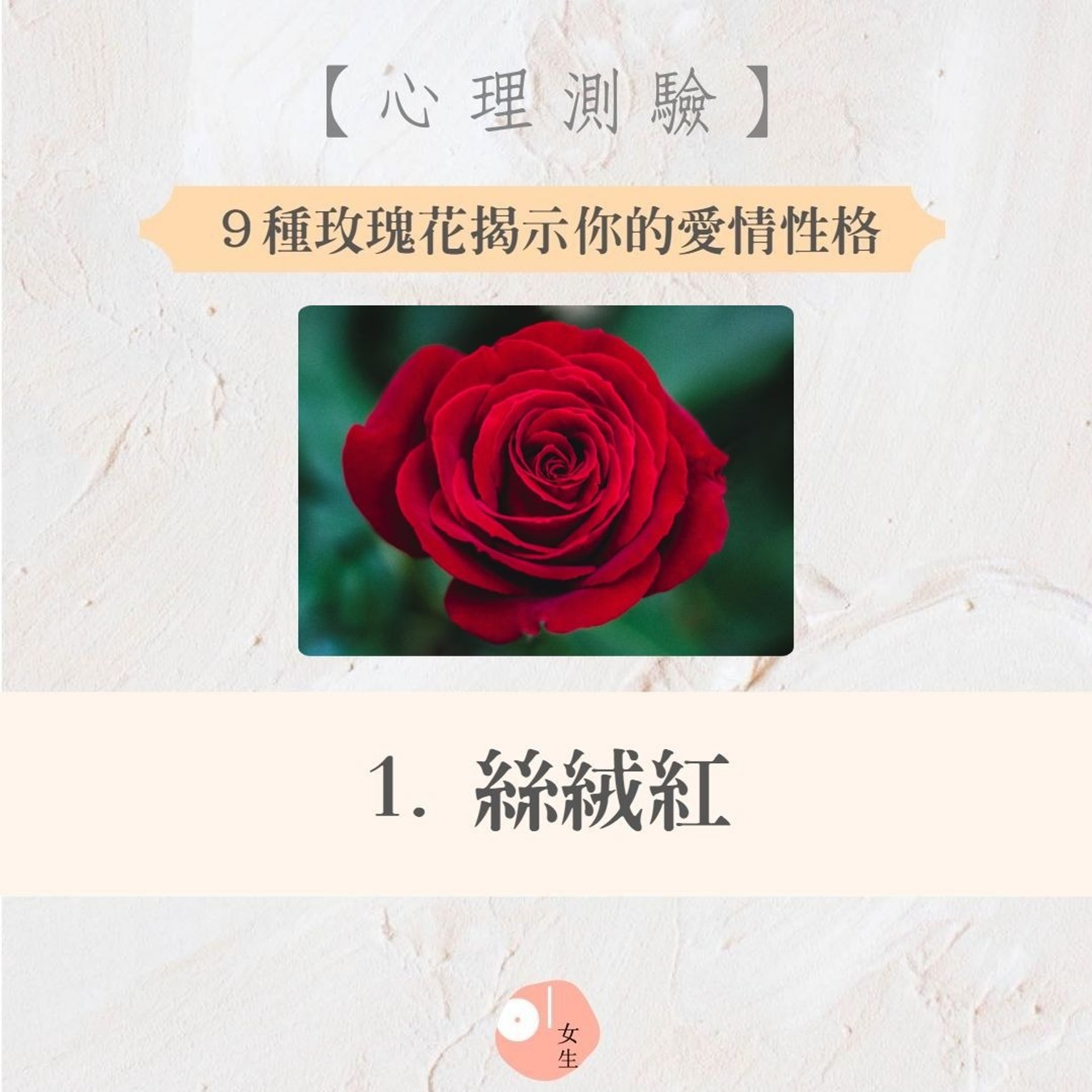 由玫瑰花揭示你的愛情性格(01製圖/unsplash:ivan-jevtic) 由玫瑰花揭示你的愛情性格(01製圖/unsplash:ivan-jevtic)