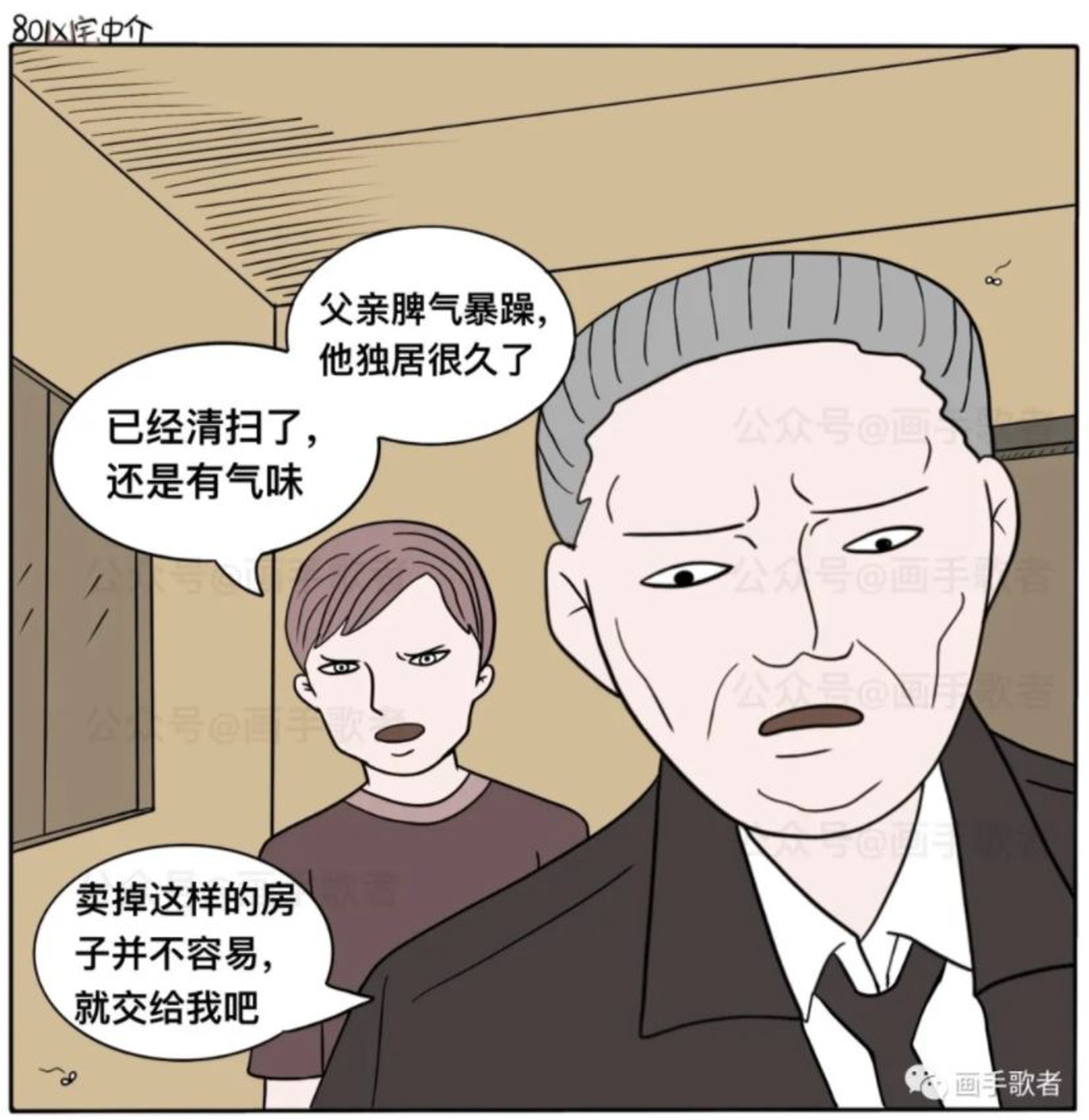 兇宅中介為了賣出房子,他的方法是... 兇宅中介為了賣出房子,他的方法是...