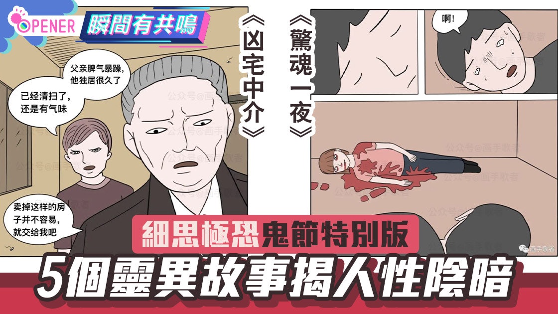 【鬼節】細思極恐盂蘭節特別版 5個靈異故事 活人比鬼更可怕? 【鬼節】細思極恐盂蘭節特別版 5個靈異故事 活人比鬼更可怕?