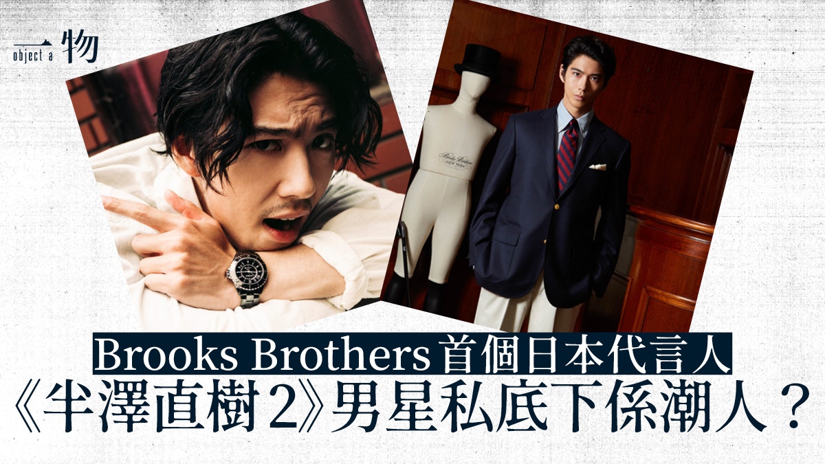半澤直樹2 日本首位brooks Brothers代言人 堺雅人助手最潮
