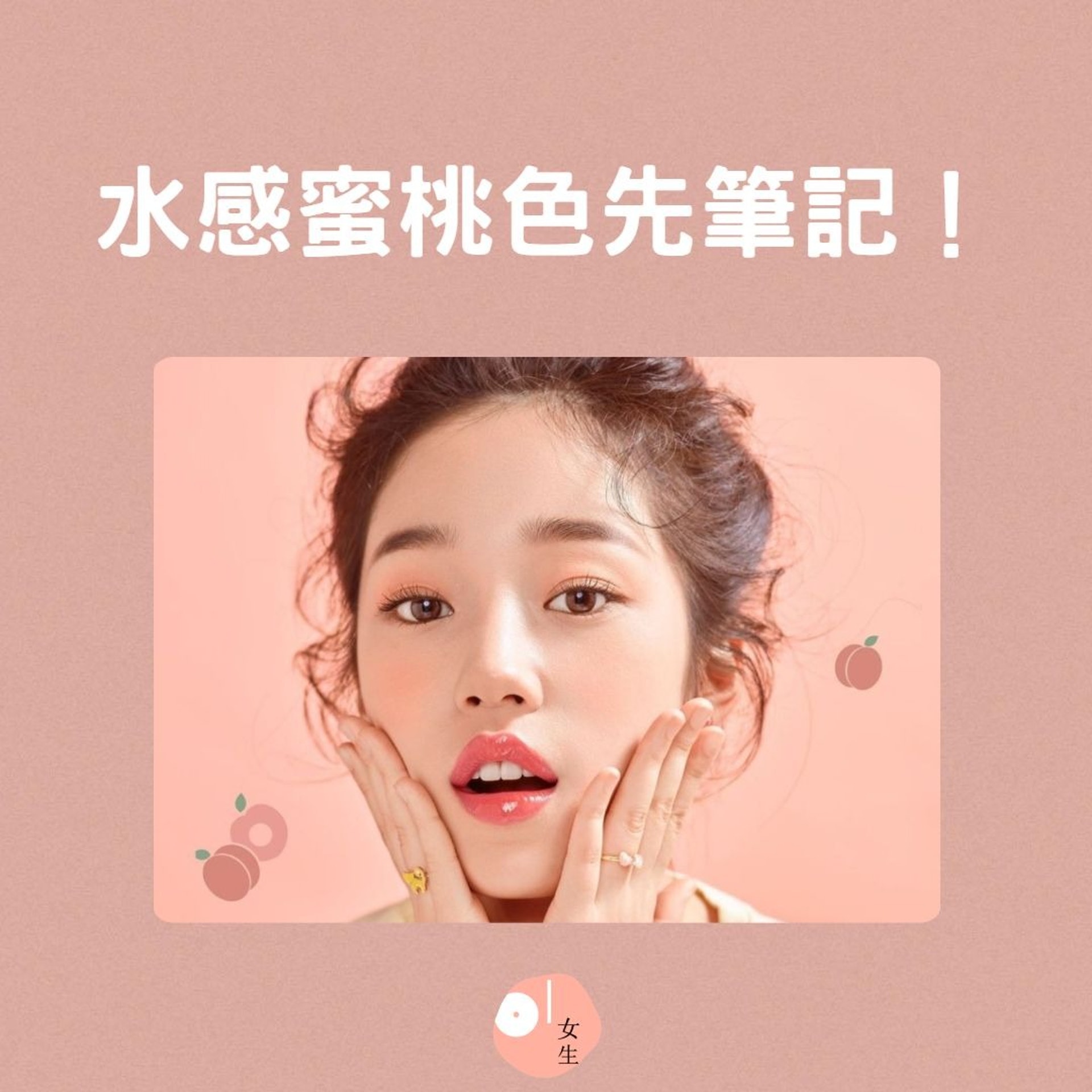 職場新鮮人要知道的4大唇色攻略(IG@etudeofficial) 職場新鮮人要知道的4大唇色攻略(IG@etudeofficial)