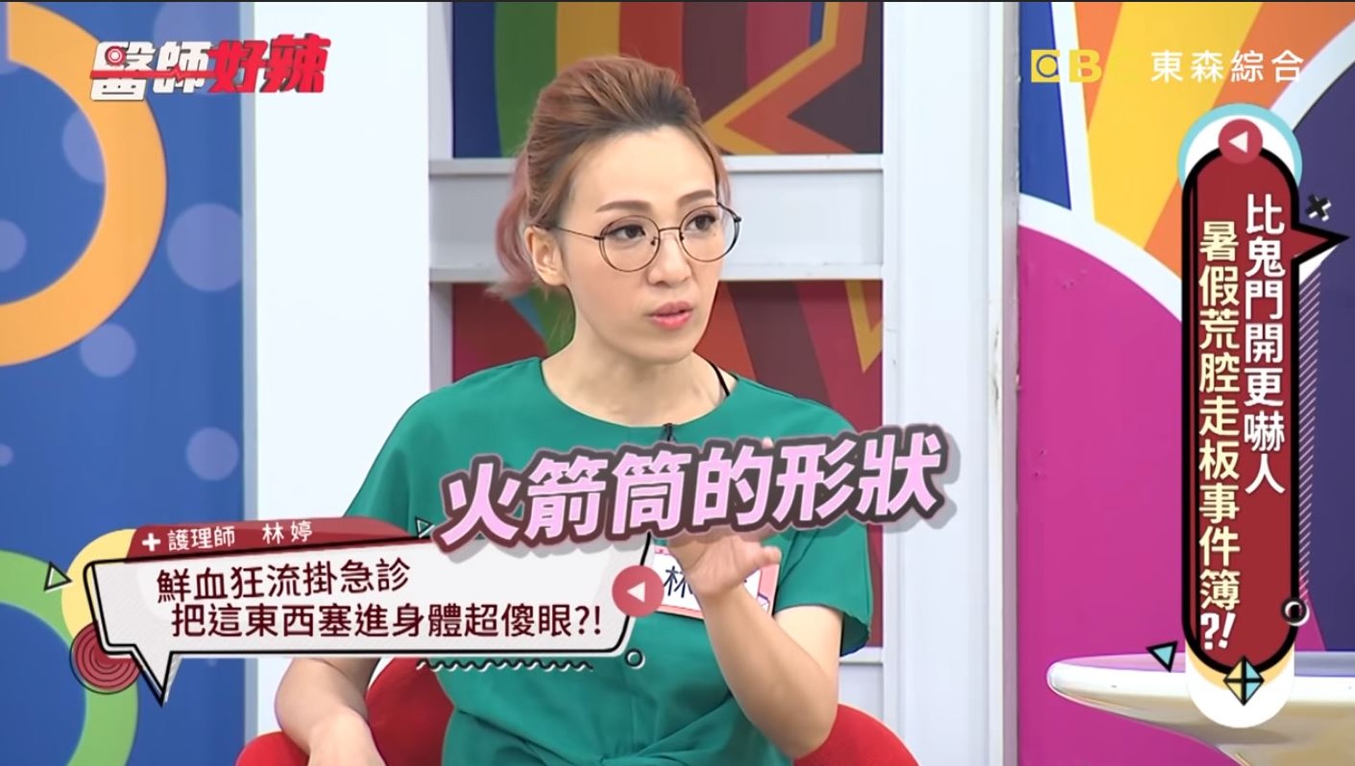 林婷接著說,從畫面上看到直腸有個「火箭筒」的形狀。(《醫師好辣》截圖) 林婷接著說,從畫面上看到直腸有個「火箭筒」的形狀。(《醫師好辣》截圖)
