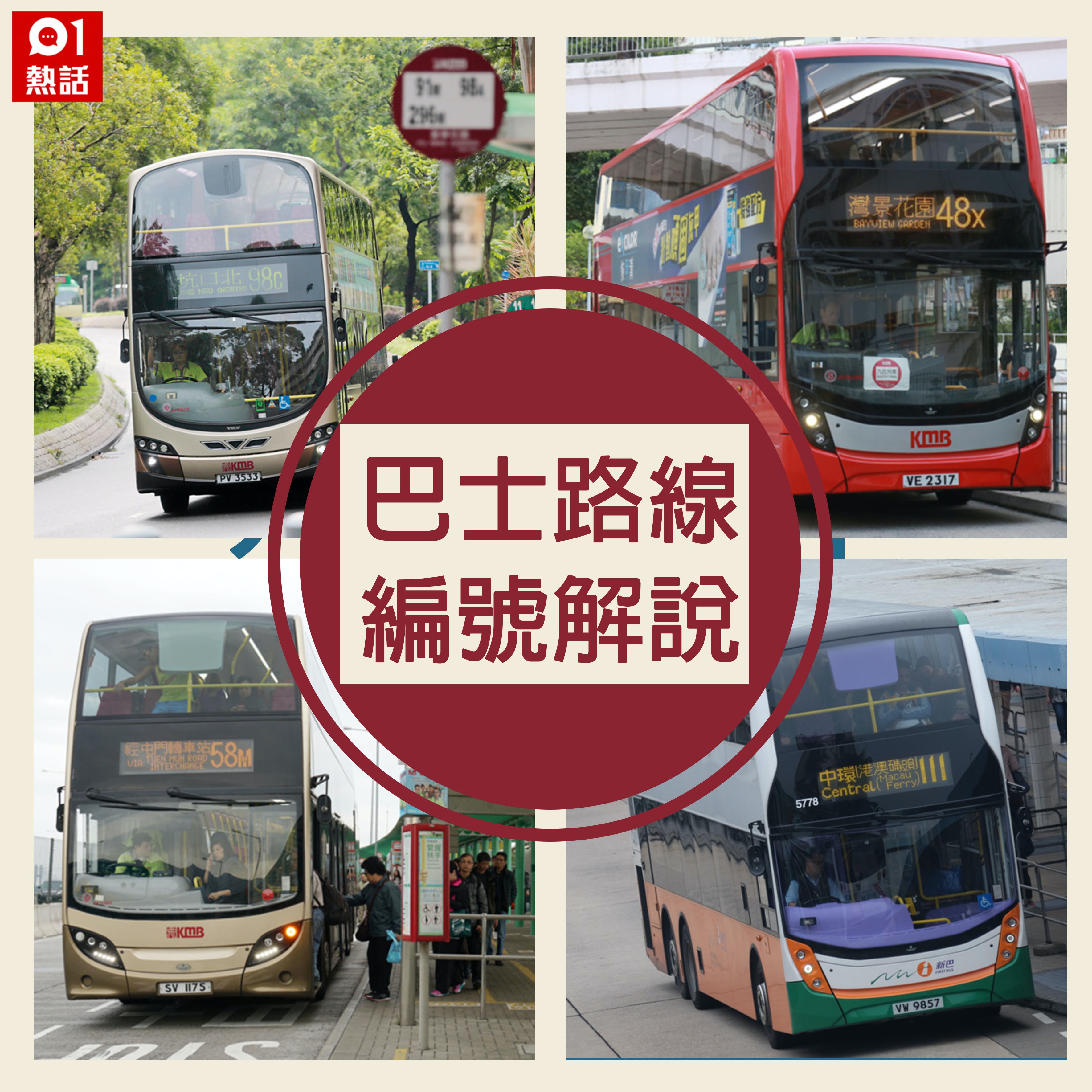 巴士路線編號有規矩可尋 睇字頭知道行咩區英文字代表路線性質 香港01 熱爆話題