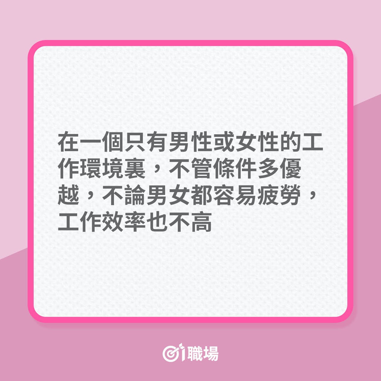 團隊有男有女工作更有效率?(01製圖) 團隊有男有女工作更有效率?(01製圖)