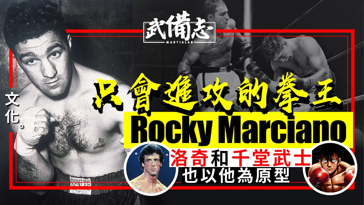 拳擊史上唯一全勝的重量級拳王rocky Marciano 曾與阿里夢幻對決 拳擊史上唯一全勝的重量級拳王rocky Marciano 曾與阿里夢幻對決