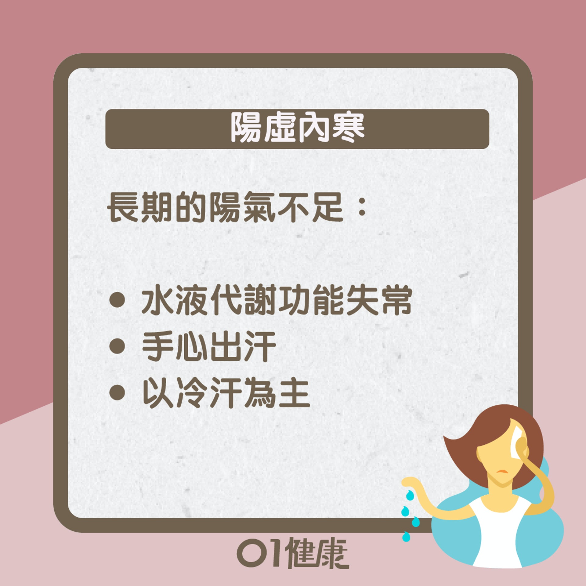 手汗多知多啲(01製圖) 手汗多知多啲(01製圖)
