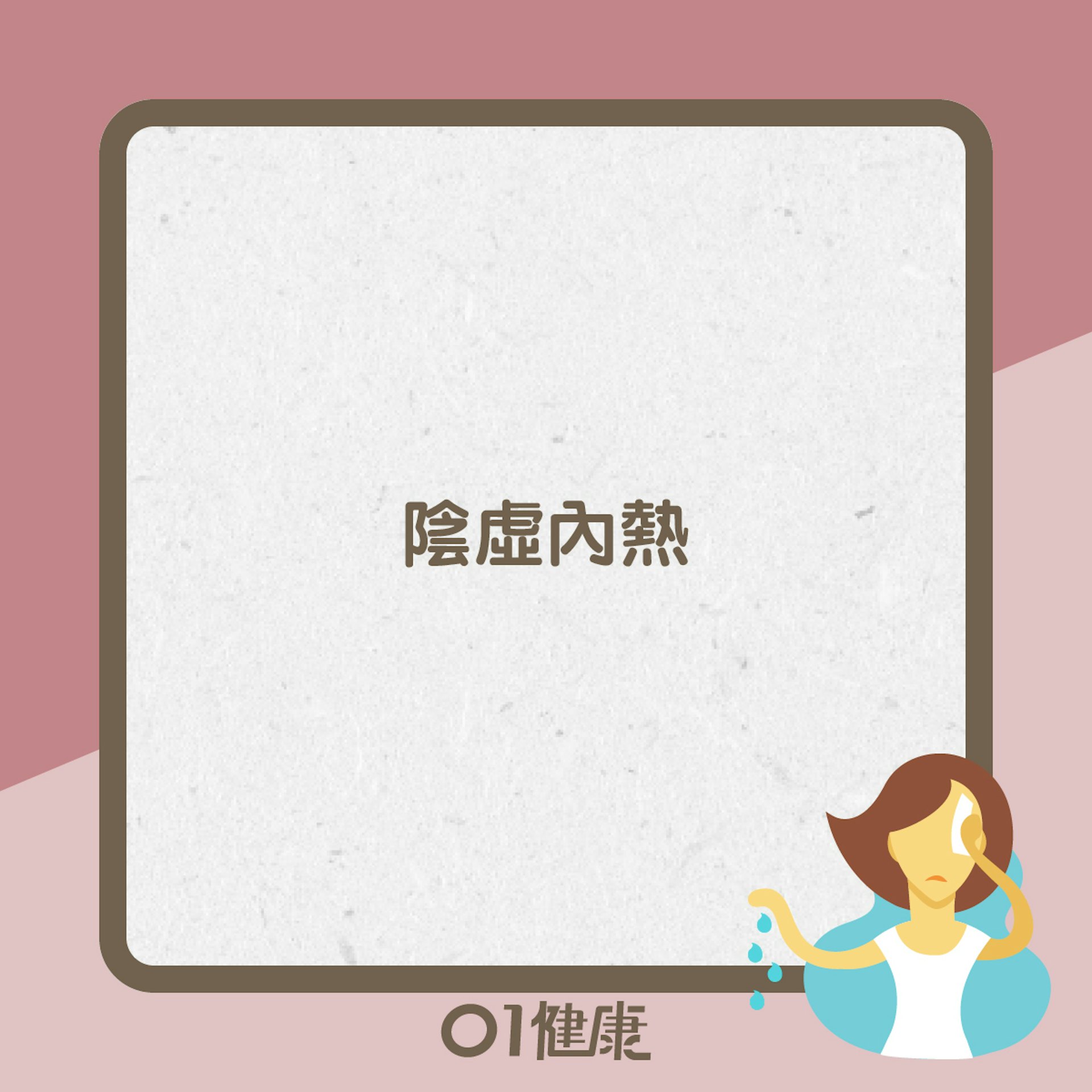手汗多知多啲(01製圖) 手汗多知多啲(01製圖)