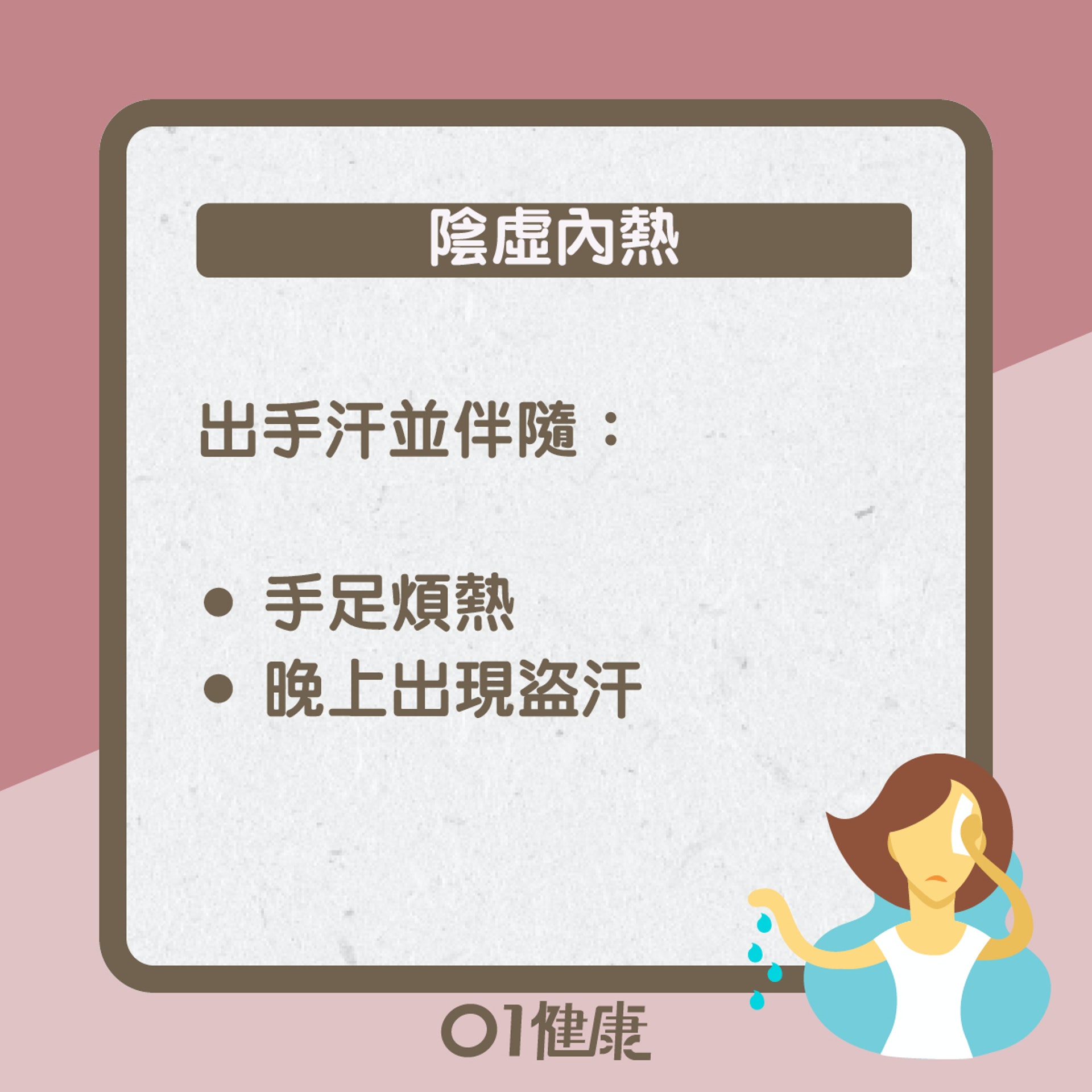 手汗多知多啲(01製圖) 手汗多知多啲(01製圖)