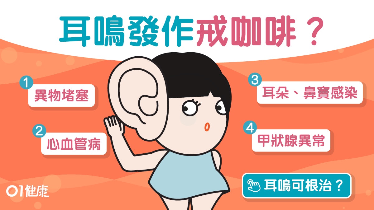 【耳鳴】9大原因鼻竇炎或腦生腫瘤?感冒後發作一周無改善即就醫 【耳鳴】9大原因鼻竇炎或腦生腫瘤?感冒後發作一周無改善即就醫