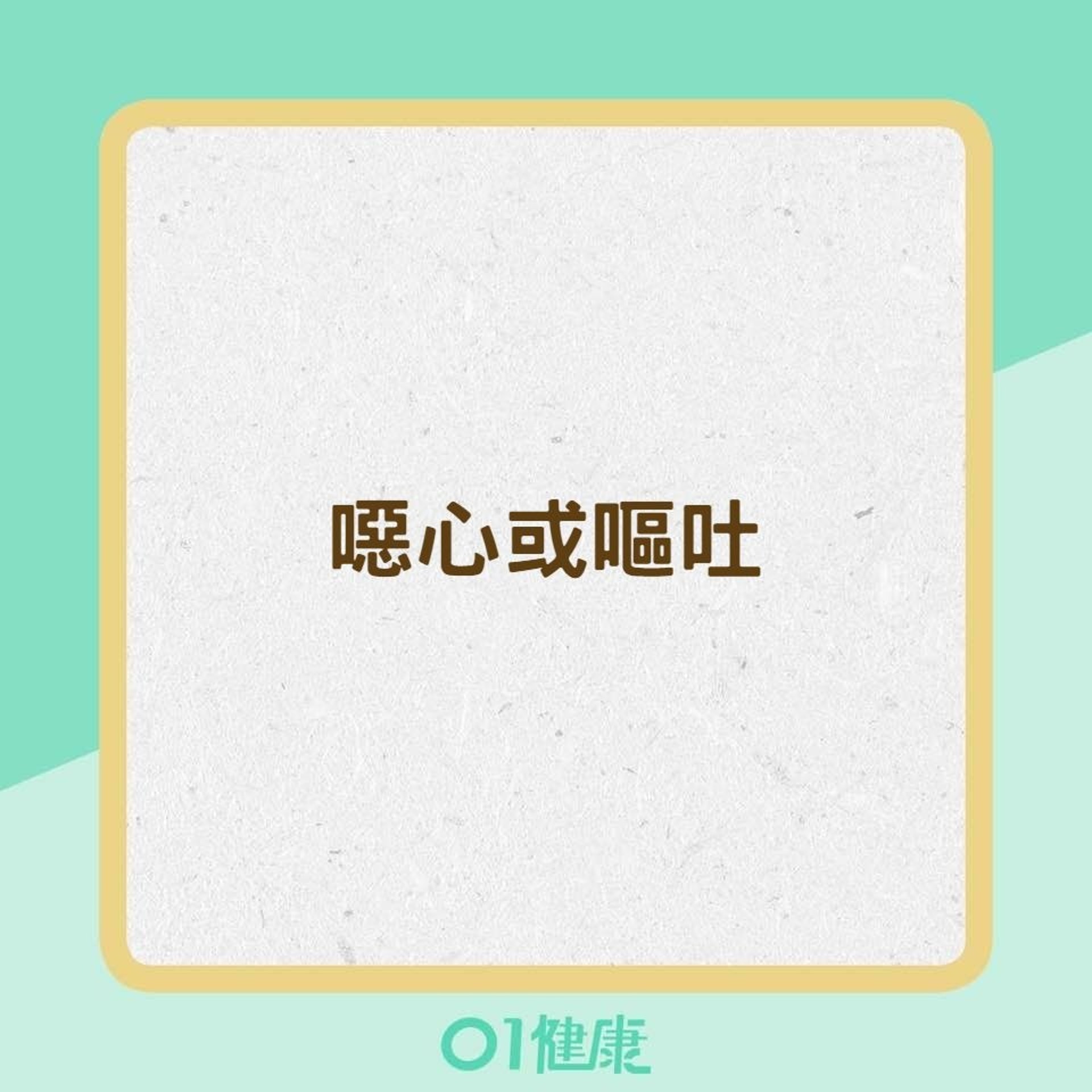偏頭痛的症狀判別(01製圖) 偏頭痛的症狀判別(01製圖)