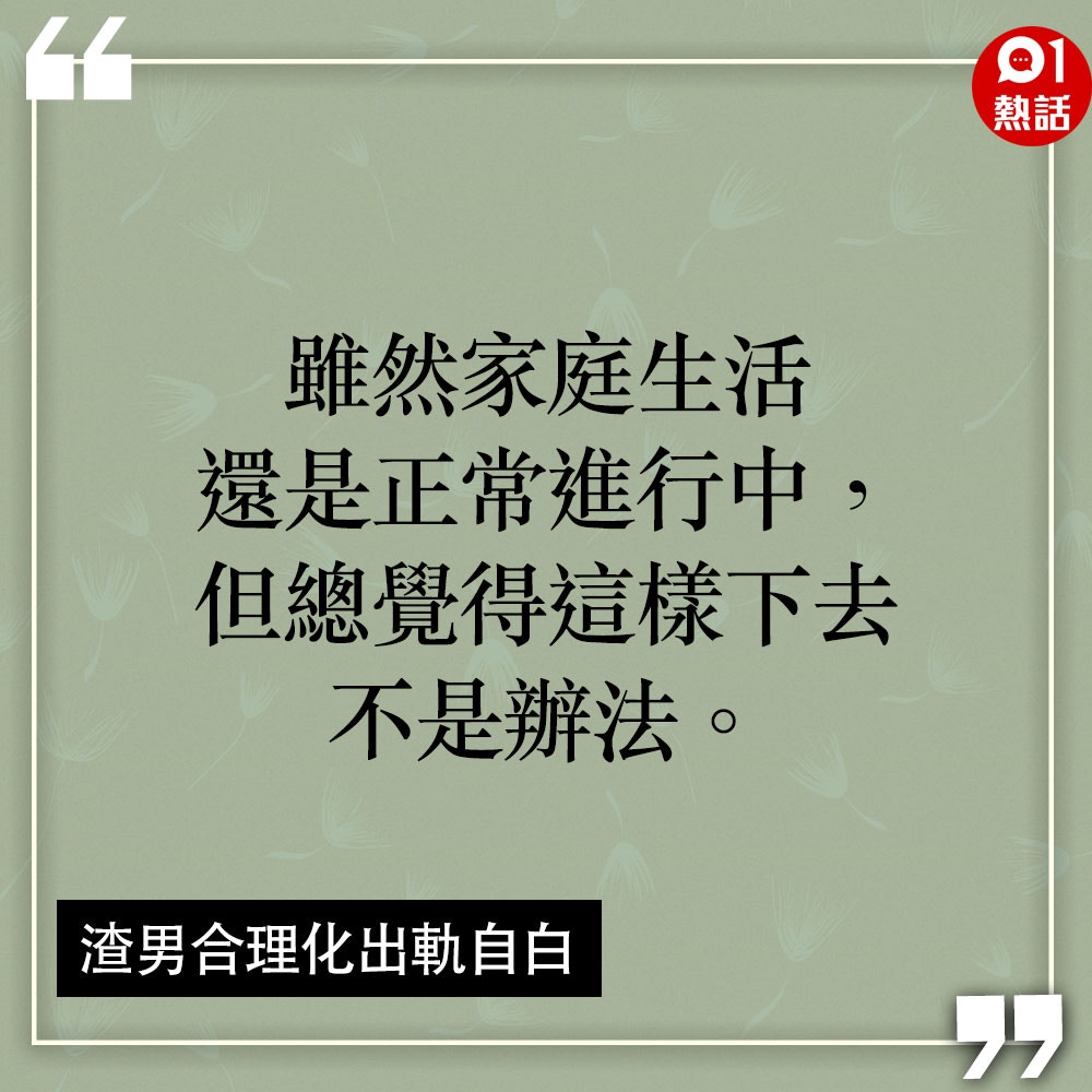 細so偷食 老婆超好點解仲要搵小三 全因男人都有一種麻煩天性