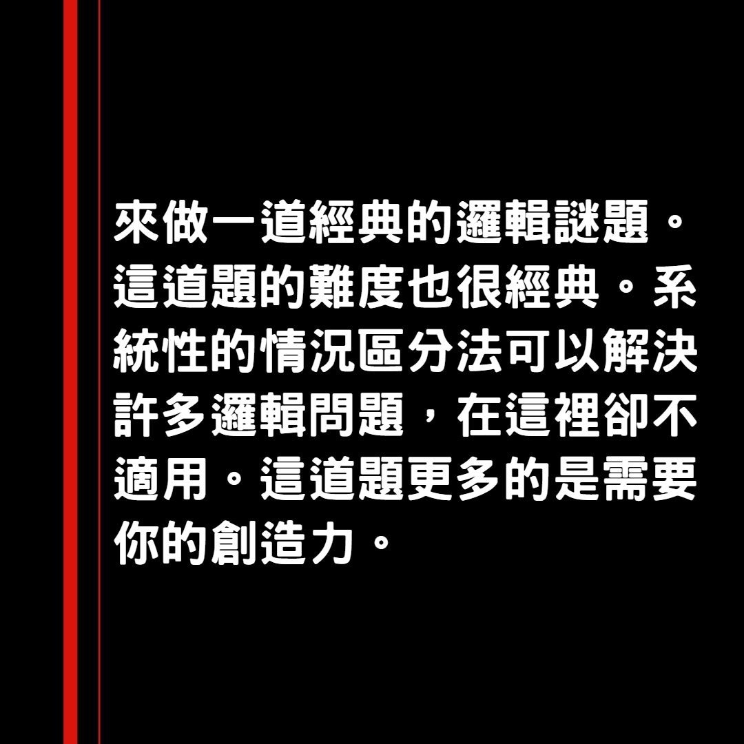 6條超難邏輯iq題誠實說謊村 暴徒內戰極燒腦附簡單易明解答 香港01 熱爆話題