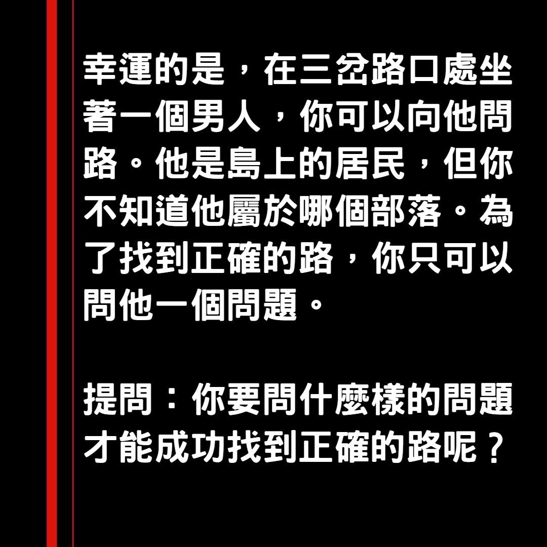 6條超難邏輯iq題誠實說謊村 暴徒內戰極燒腦附簡單易明解答 香港01 熱爆話題