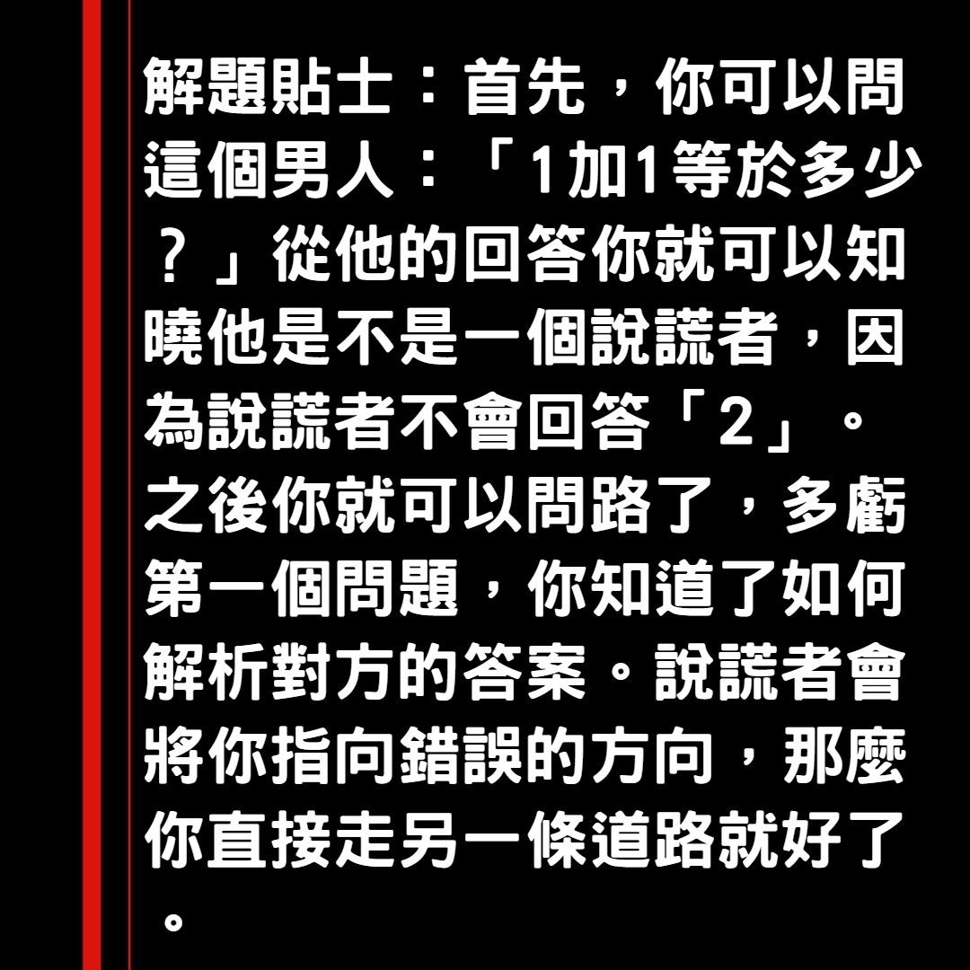 6條超難邏輯iq題誠實說謊村 暴徒內戰極燒腦附簡單易明解答 香港01 熱爆話題