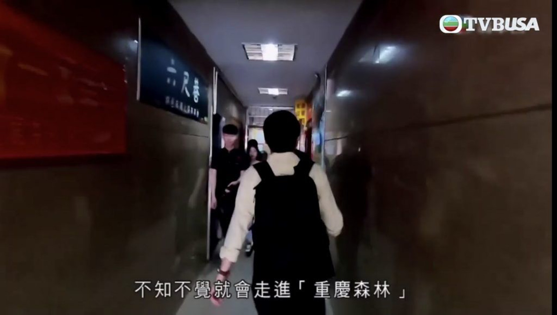 【這麼遠那麼近|方東昇幽默金句】「不少道路甚至會穿樓,不經不覺就走過重慶森林,重慶石屎森林。」