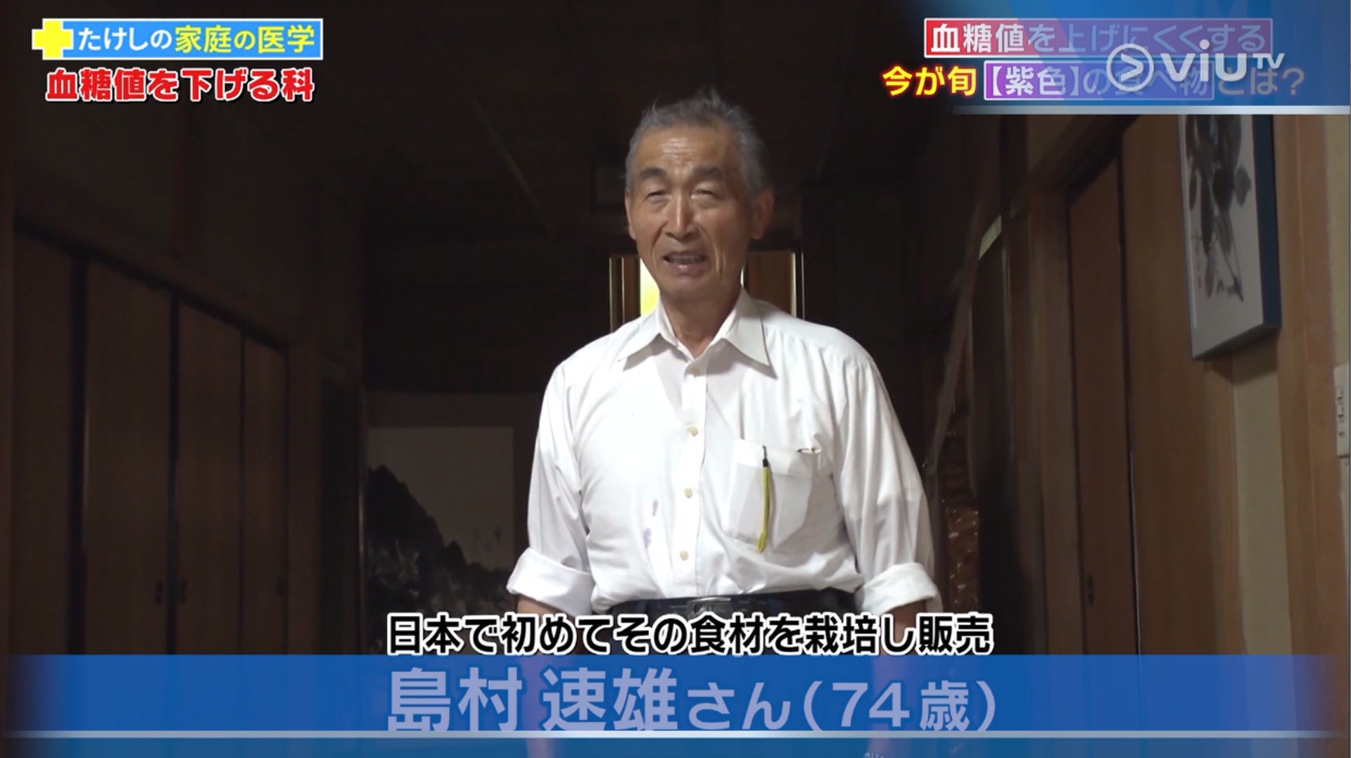 島村速雄先每天都會吃藍莓。(電視節目《恐怖醫學》截圖) 島村速雄先每天都會吃藍莓。(電視節目《恐怖醫學》截圖)
