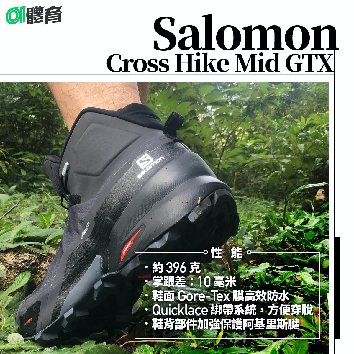 行山｜Cross Hike Mid GTX既靈活又輕巧顛覆傳統登山鞋的體驗