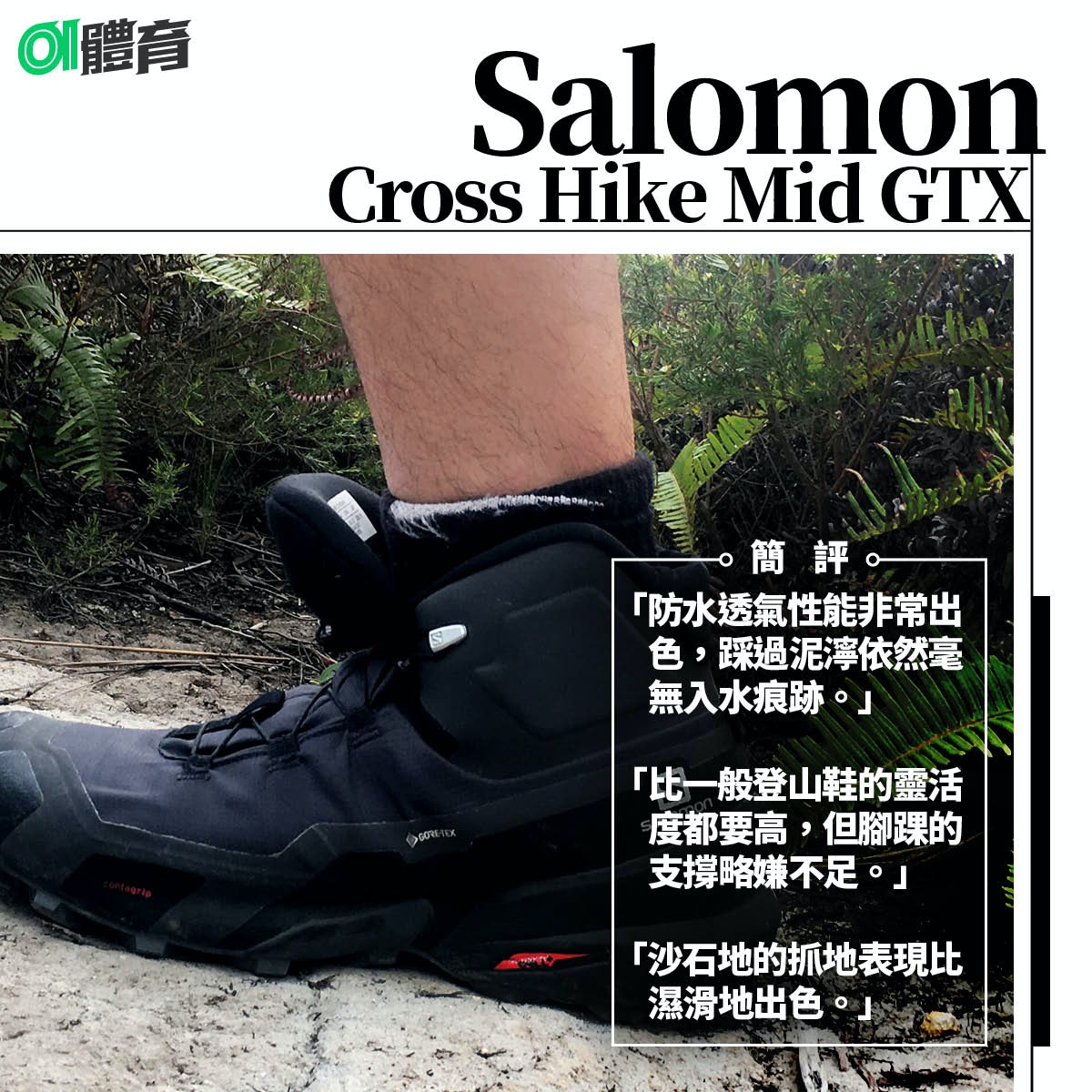 行山｜Cross Hike Mid GTX既靈活又輕巧顛覆傳統登山鞋的體驗