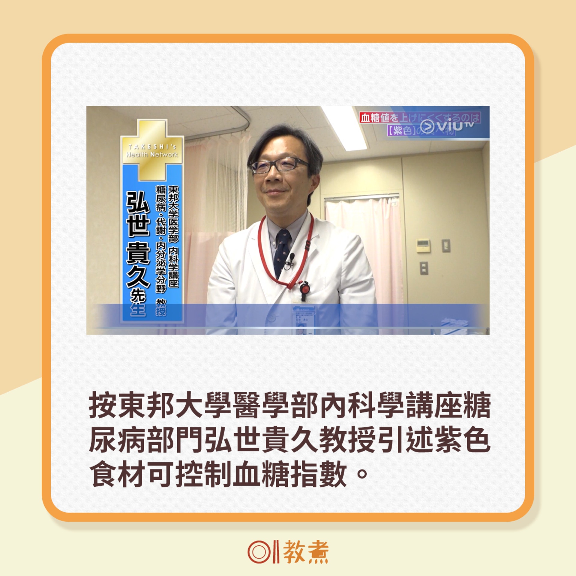 按東邦大學醫學部內科學講座糖尿病部門弘世貴久教授引述紫色食材可控制血糖指數。(電視節目《恐怖醫學》截圖) 按東邦大學醫學部內科學講座糖尿病部門弘世貴久教授引述紫色食材可控制血糖指數。(電視節目《恐怖醫學》截圖)