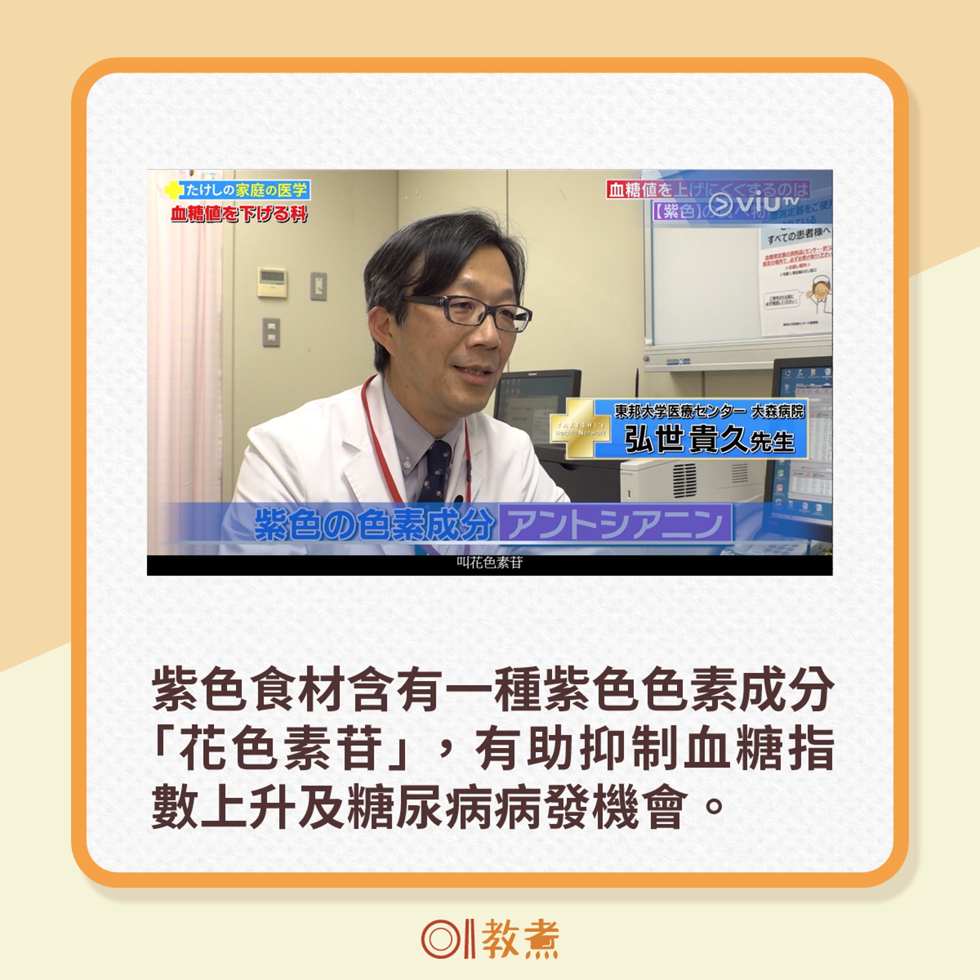 紫色食材含有一種紫色色素成分「花色素苷」，有助抑制血糖指數上升及糖尿病病發機會。（電視節目《恐怖醫學》截圖）