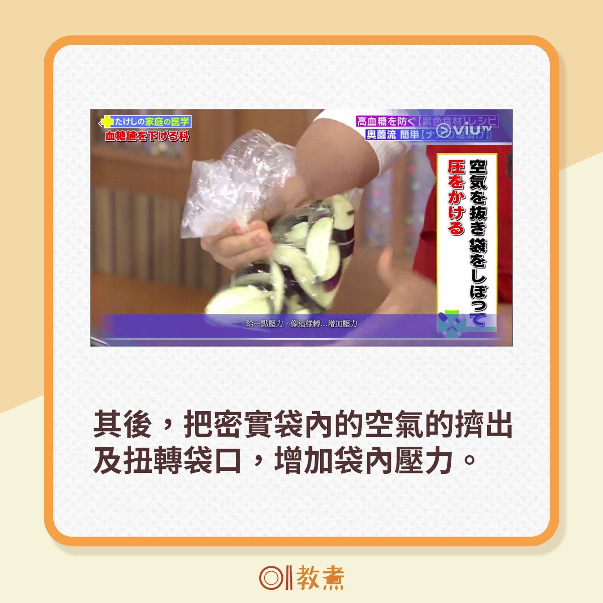 其後,把密實袋內的空氣的擠出及扭轉袋口,增加袋內壓力。(電視節目《恐怖醫學》截圖) 其後,把密實袋內的空氣的擠出及扭轉袋口,增加袋內壓力。(電視節目《恐怖醫學》截圖)
