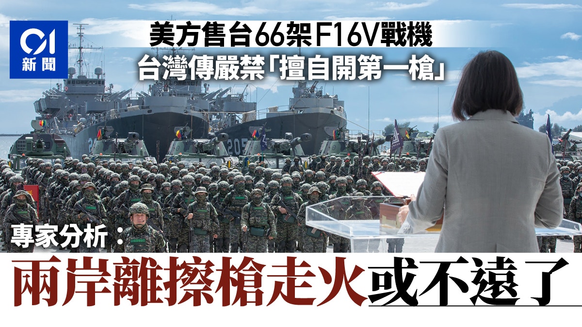 兩岸觀察：台海距離打響第一槍有多遠
