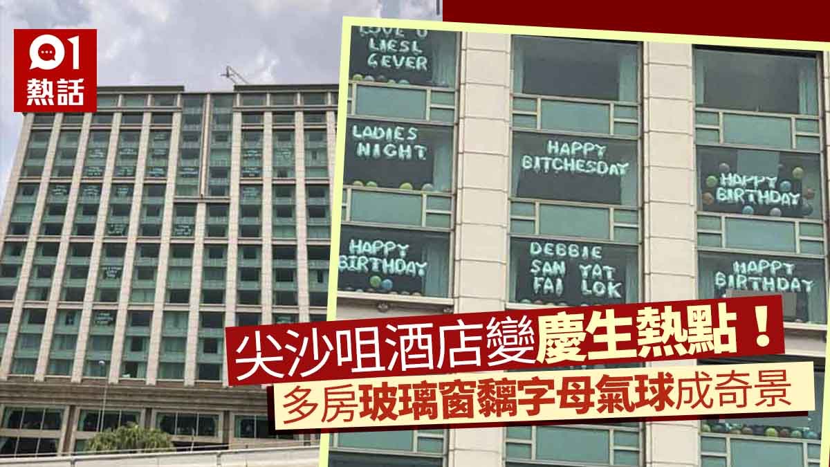 海景嘉福酒店現奇景　多房玻璃窗黐滿字母氣球　網民笑似求救訊號