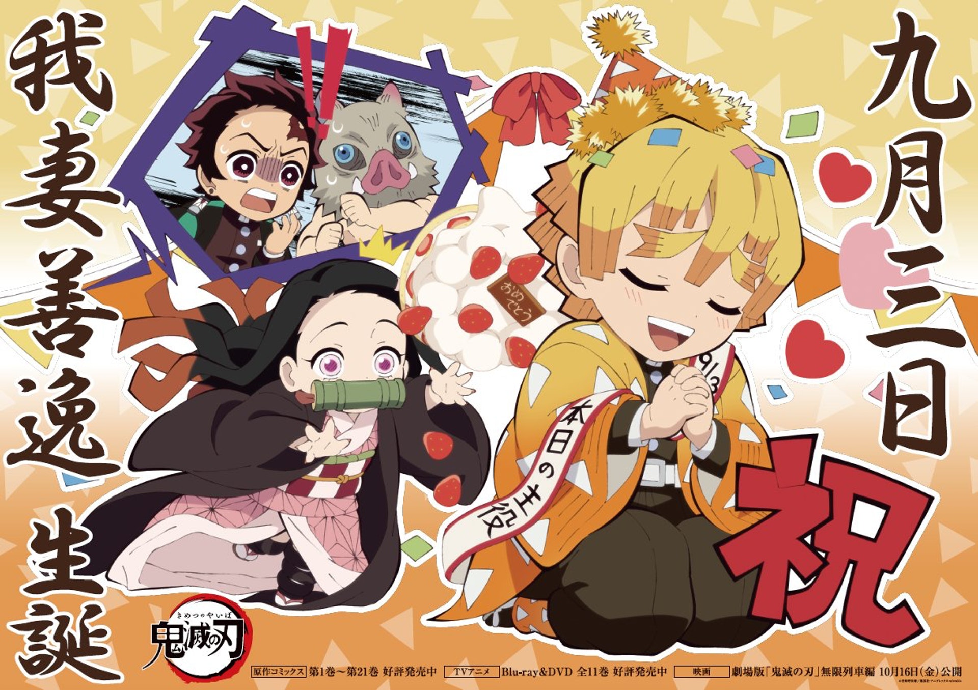 鬼滅之刃 我妻善逸16歲生日忠粉網上示愛過千精品屋企起祭壇 鬼滅之刃 我妻善逸16歲生日忠粉網上示愛過千精品屋企起祭壇