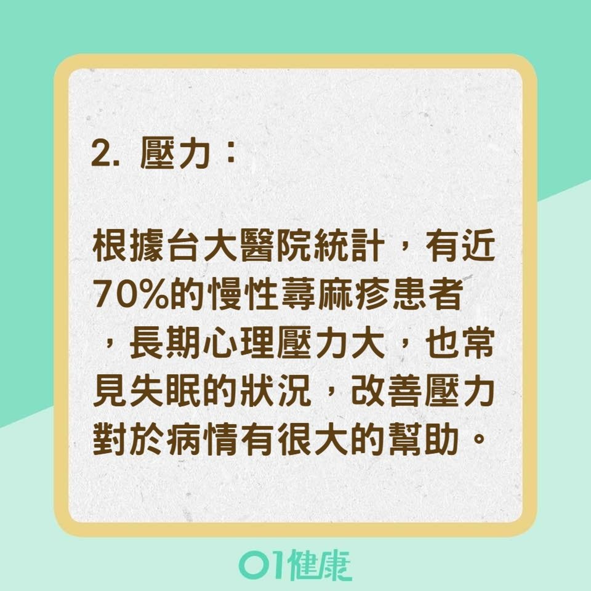 蕁麻疹發作的四類原因（01製圖）