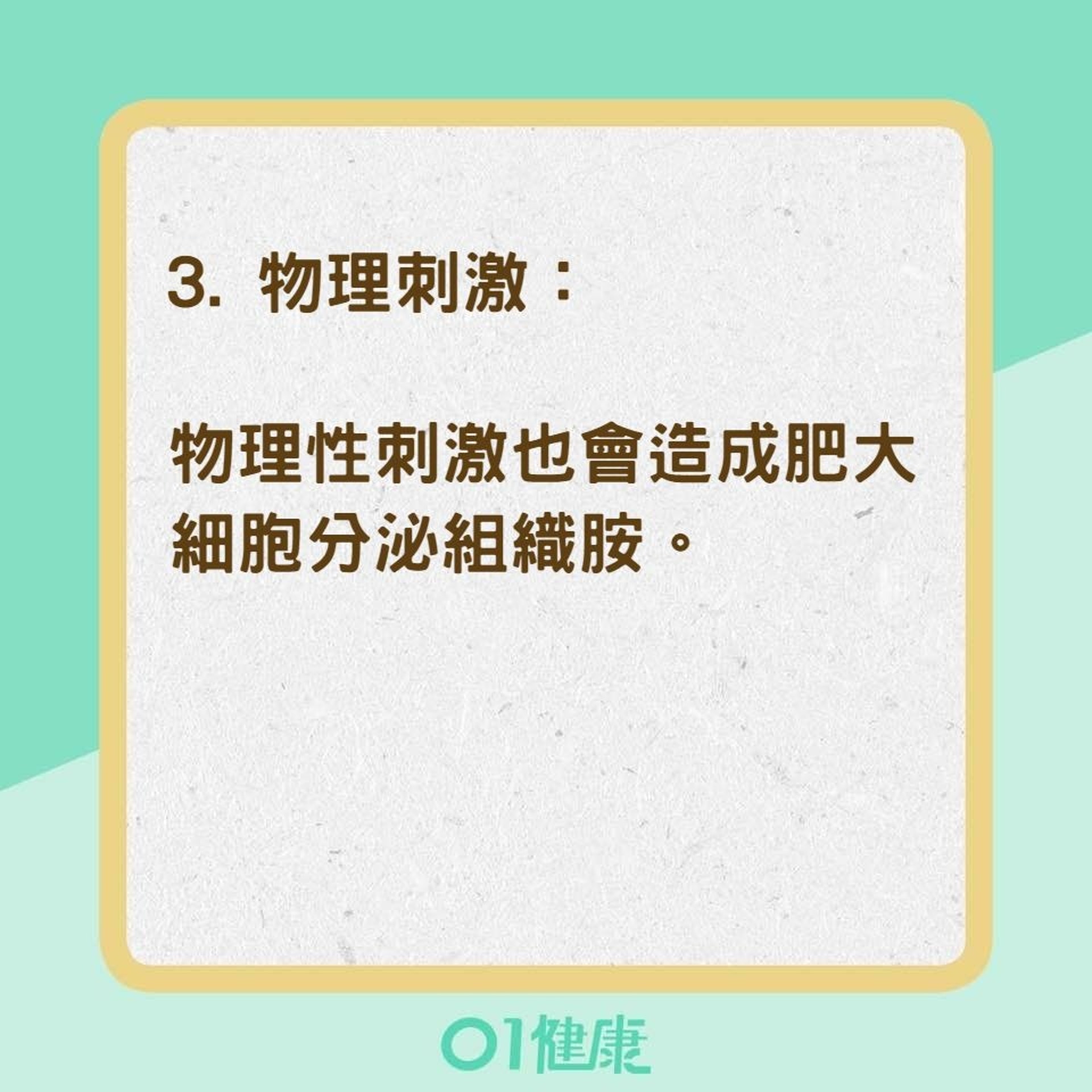 蕁麻疹發作的四類原因(01製圖) 蕁麻疹發作的四類原因(01製圖)