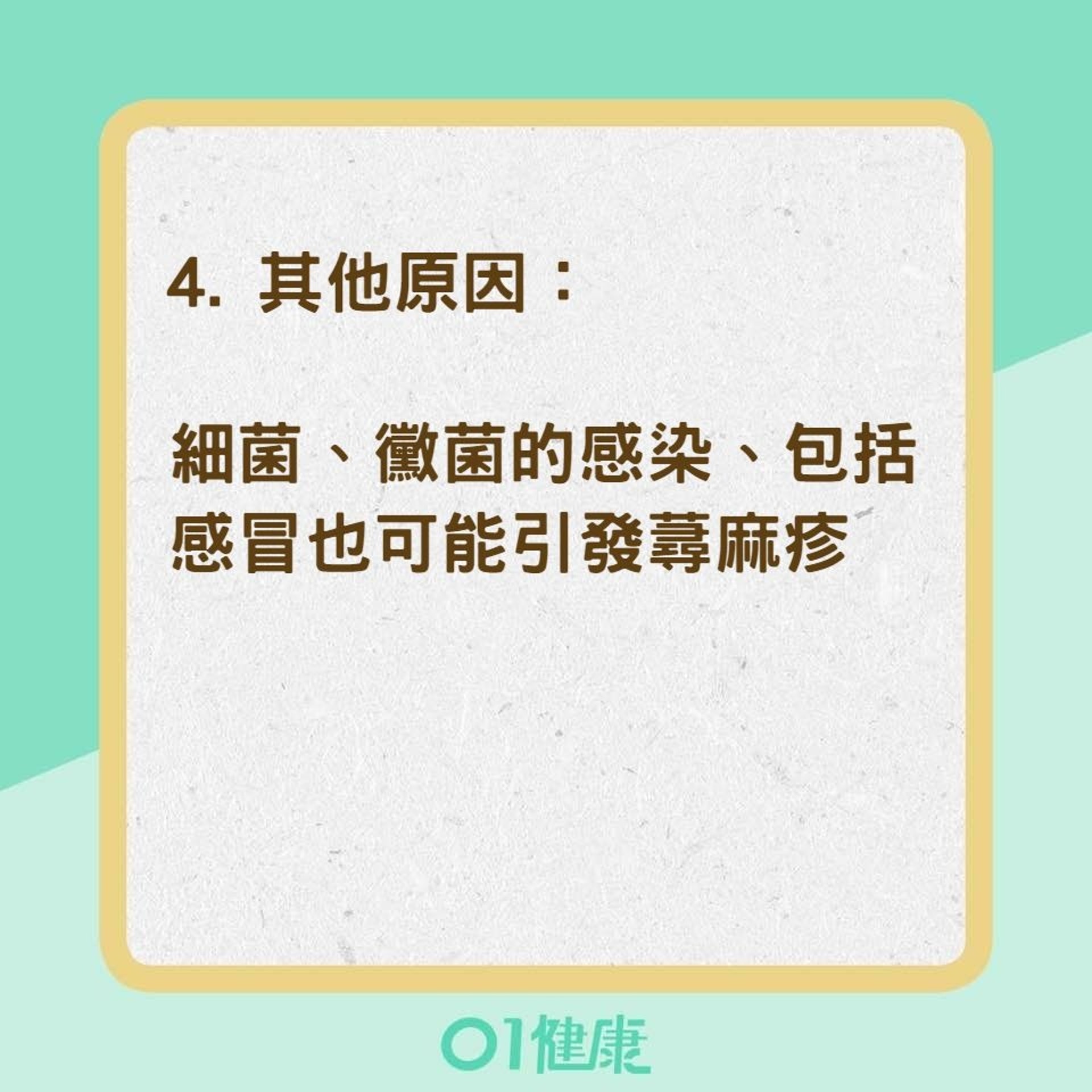蕁麻疹發作的四類原因(01製圖) 蕁麻疹發作的四類原因(01製圖)
